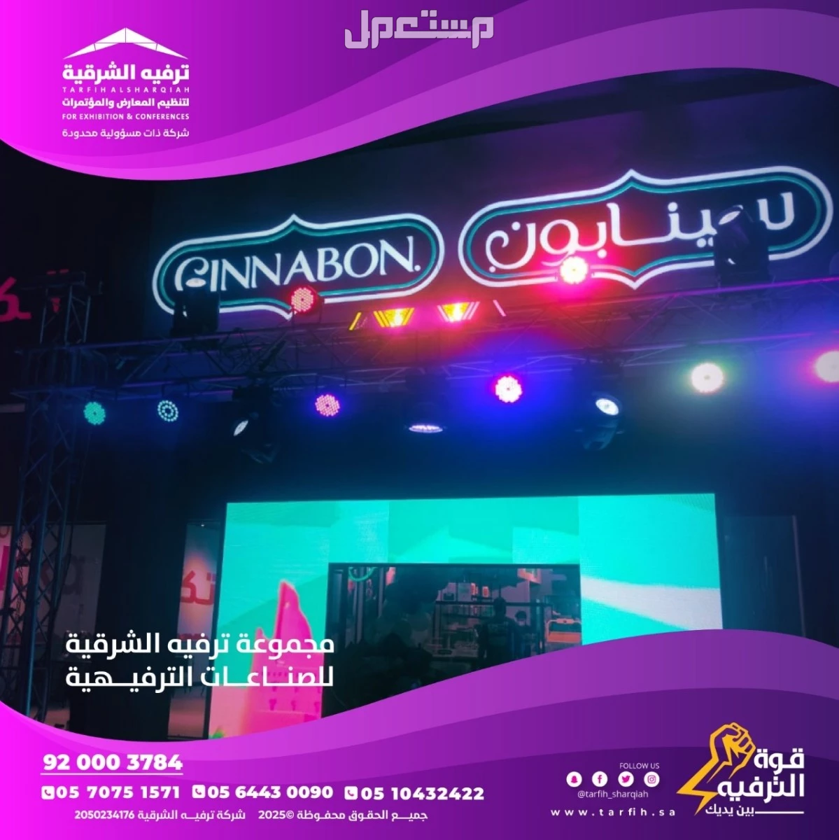 تأجير شاشات داخليه وخارجيه في الدمام بسعر 50 ريال سعودي