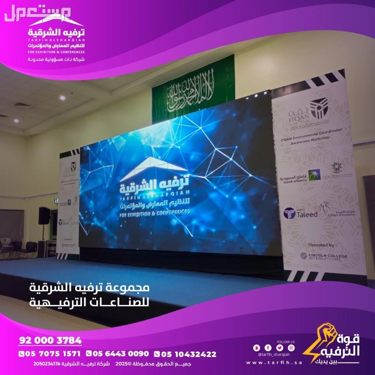 تأجير شاشات داخليه وخارجيه في الدمام بسعر 50 ريال سعودي