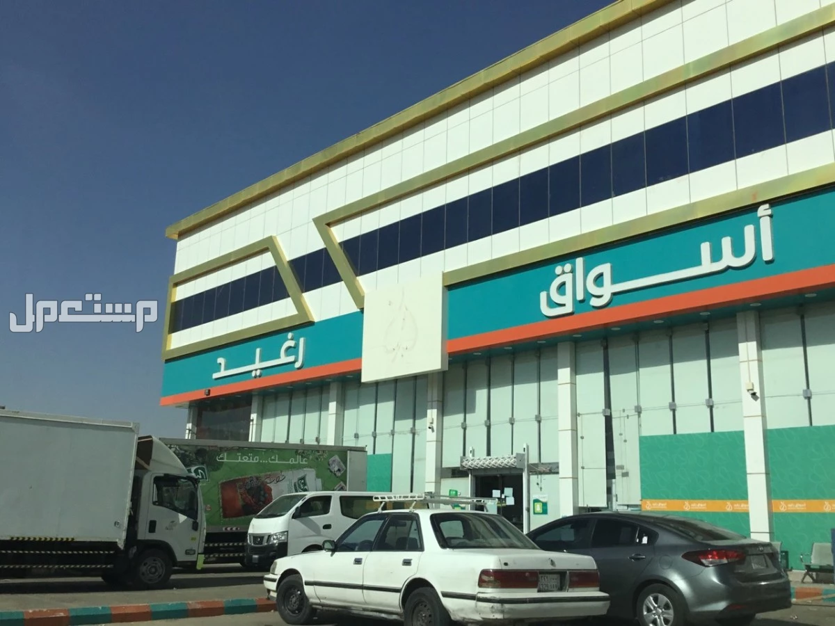 أسعار محلات الجملة في الرياض للمواد الغذائية 2025 أسواق رغيد