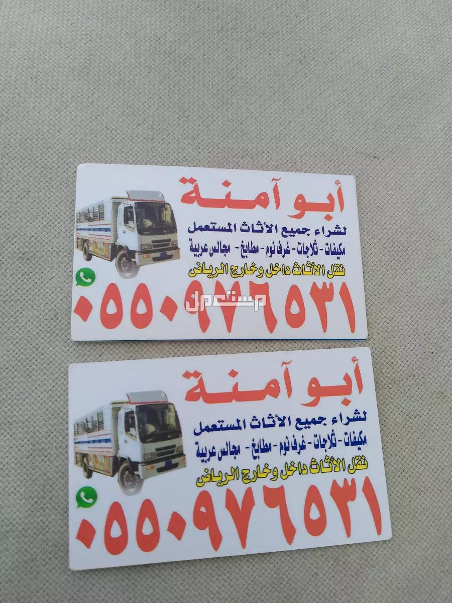 شراء الاثاث المستعمل حي النظيم  في الرياض بسعر 400 ريال سعودي
