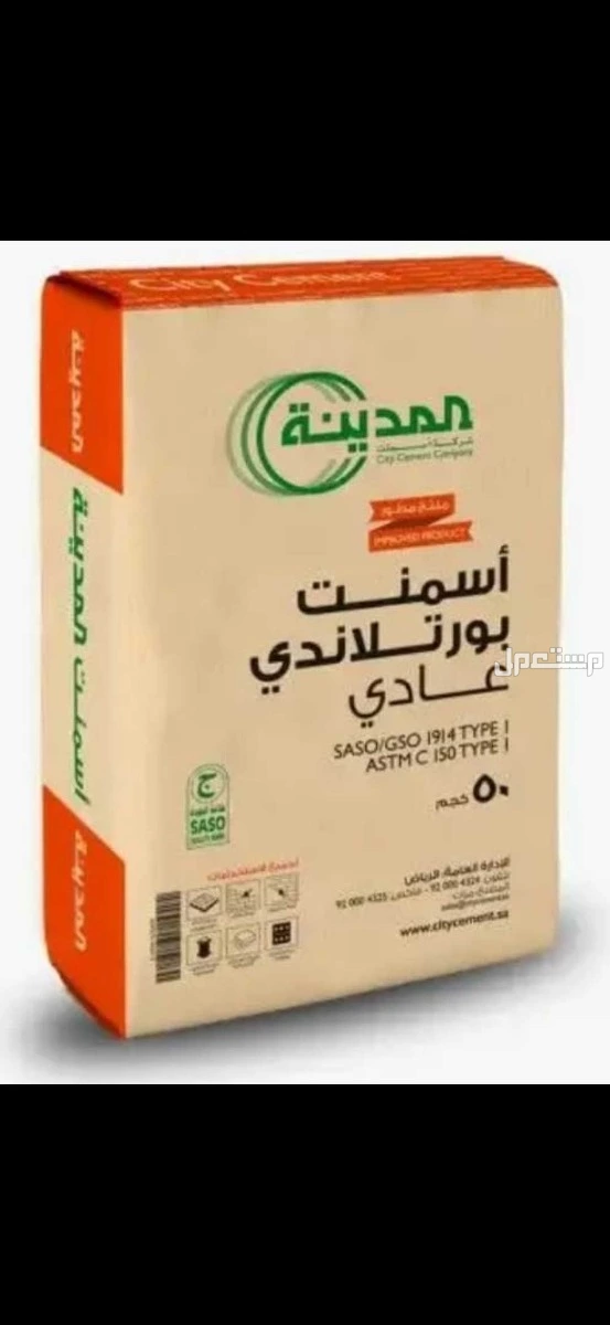 مبسط اسمنت الرياض رمل وسمنت وبلك