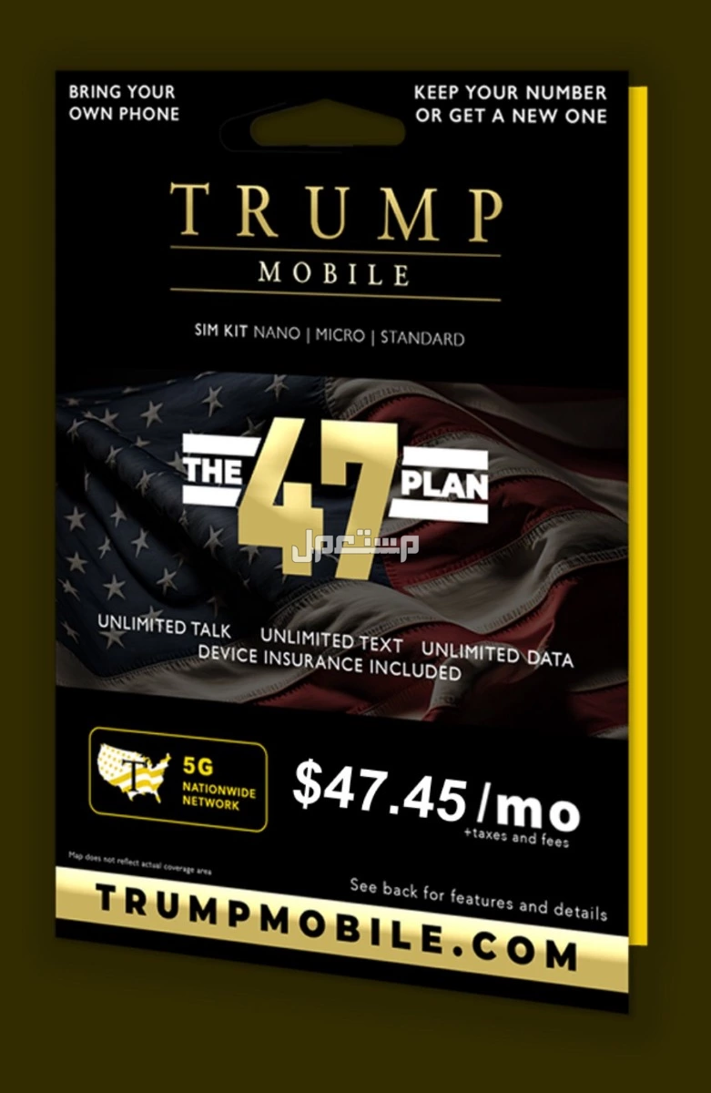 هاتف ترامب T1 الجديد.. مواصفات Trump Mobile وسعره اشتراك HE 47