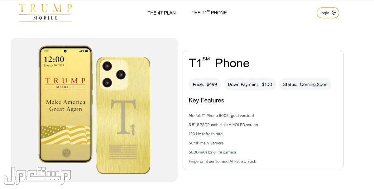 هاتف ترامب T1 الجديد.. مواصفات Trump Mobile وسعره سعر هاتف T1