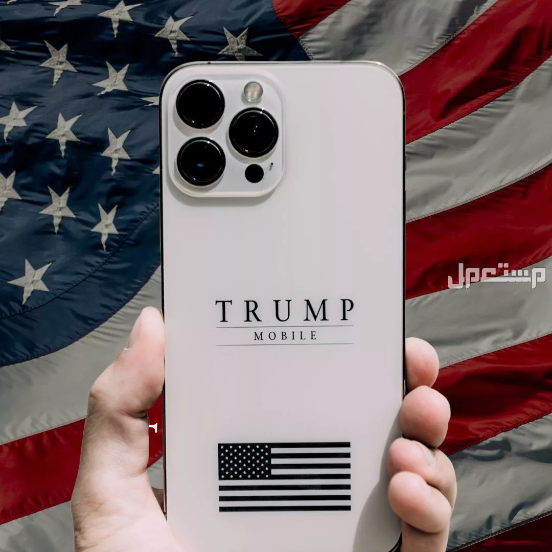 هاتف ترامب T1 الجديد.. مواصفات Trump Mobile وسعره هاتف ترامب الجديد