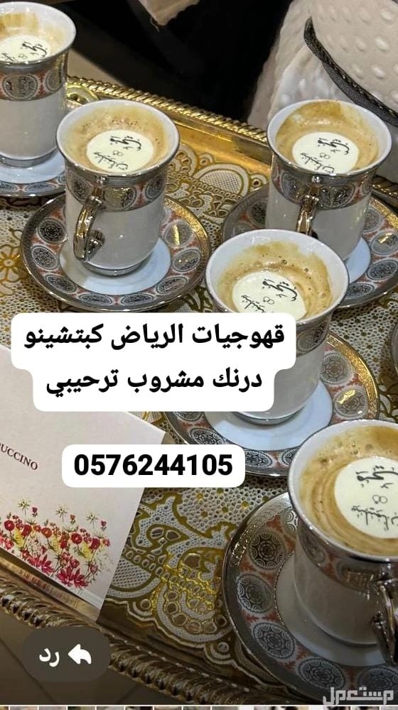 قهوجيه الرياض قهوجين مكيفات كراسي قهوجيات قهوجي الرياض