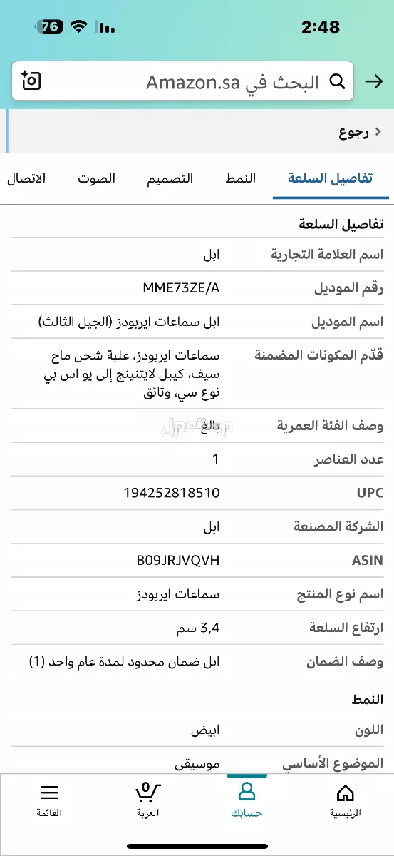 سمعات ابل ايربودز الاصدار 3 شبه جديد
