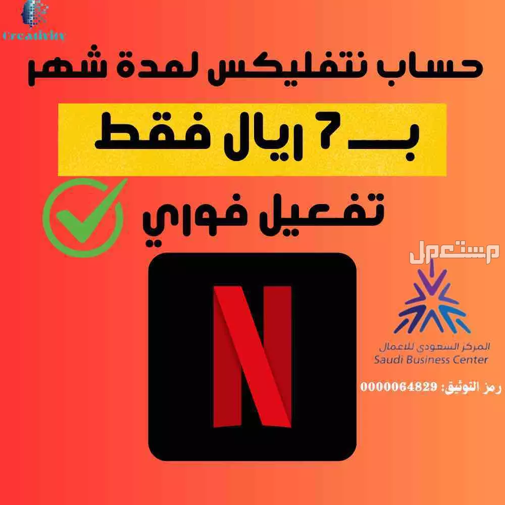 خدمة ترفيهية نت/فليكس (تفعيل فوري) شهر