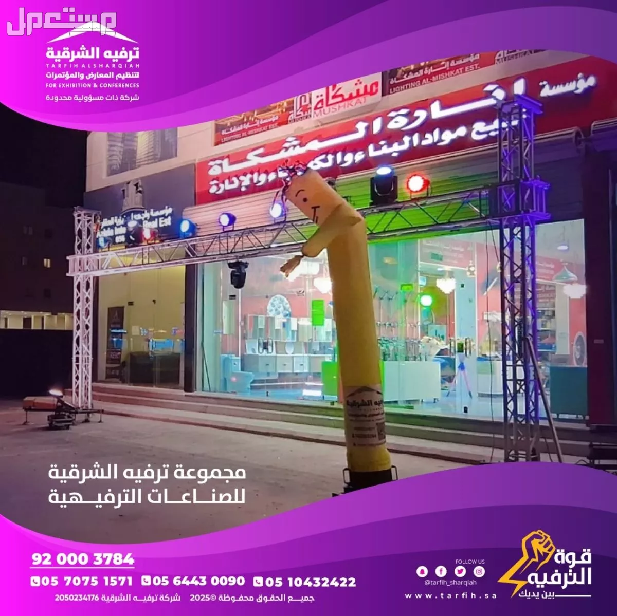 افتتاح محلات في المنطقه الشرقية