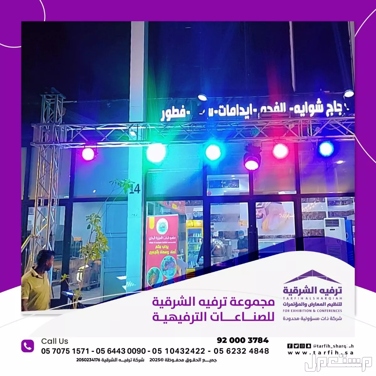 افتتاح محلات في المنطقه الشرقية