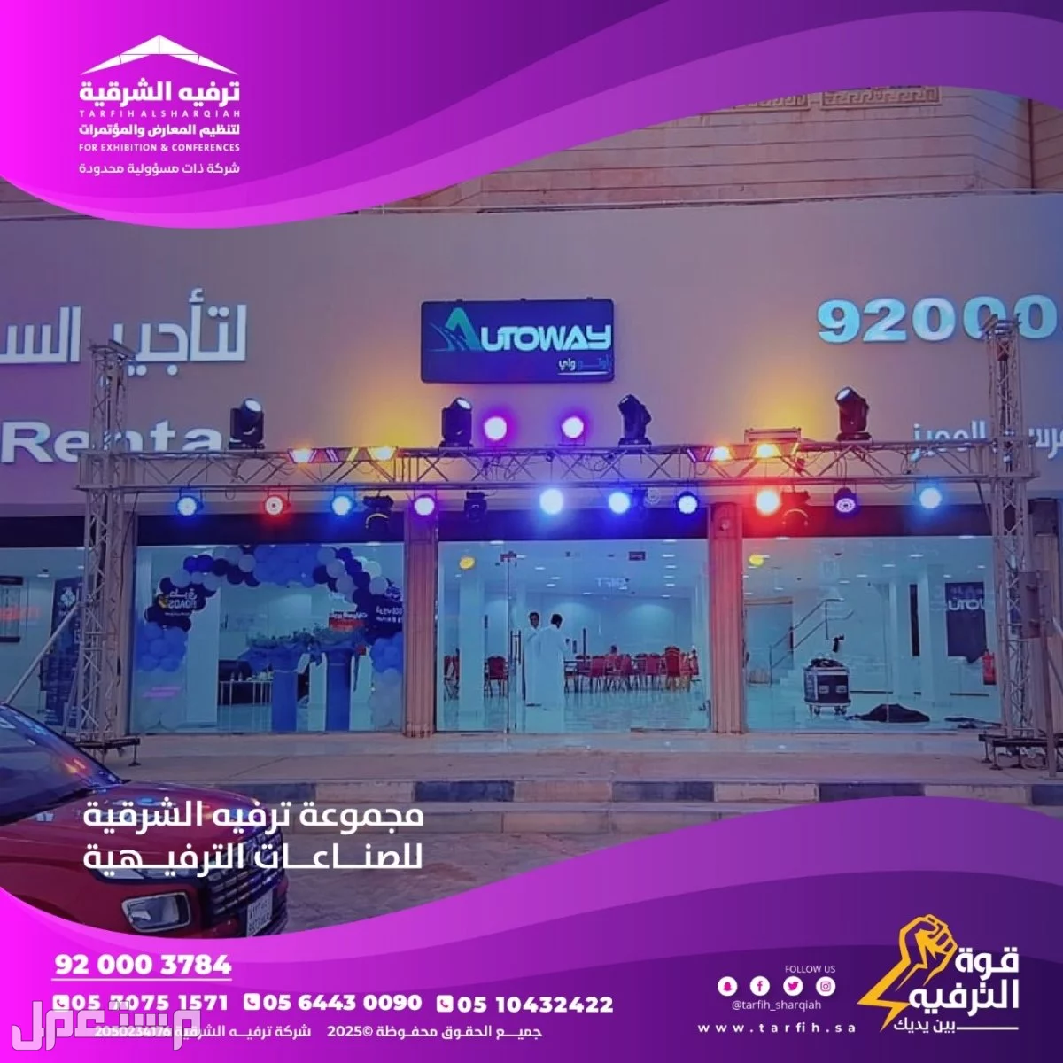 افتتاح محلات في المنطقه الشرقية