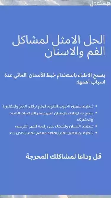 للبيع الخيط المائي ينظف مابين الاسنان160 ريال في الرياض بسعر 160 ريال سعودي
