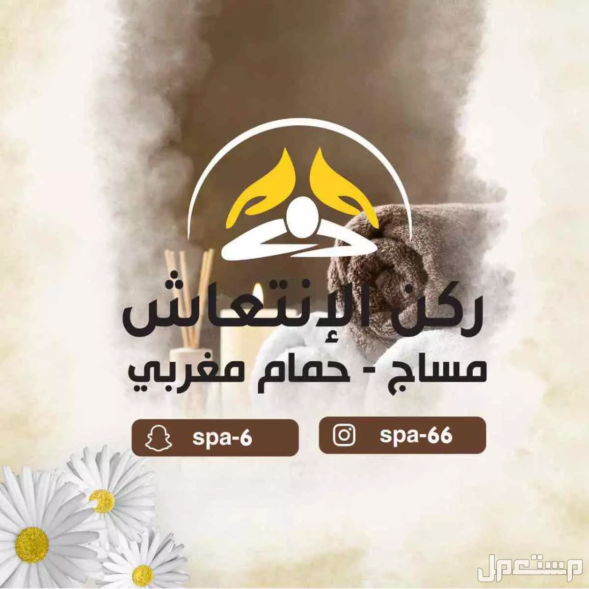 الطائف - حي جبرة في الطائف بسعر 150 ريال سعودي ركن الانتعاش يقدم الكثير من الخدمات التي توفر لك الراحه والاسترخاء