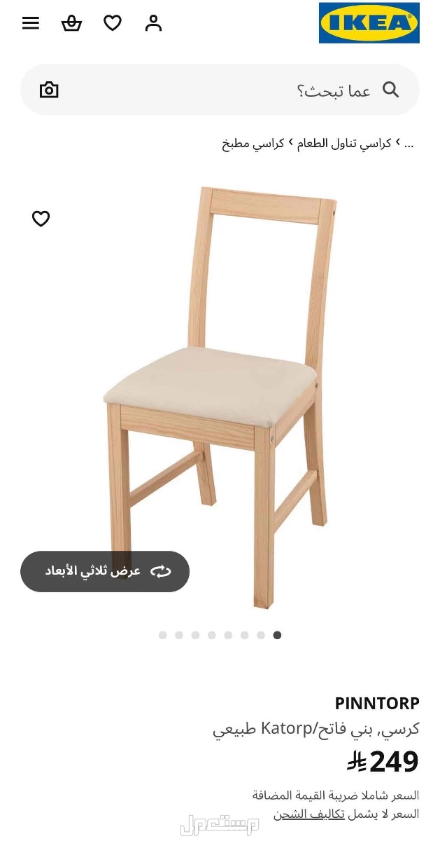 طاولة طعام ايكيا للبيع بأعلا سوم