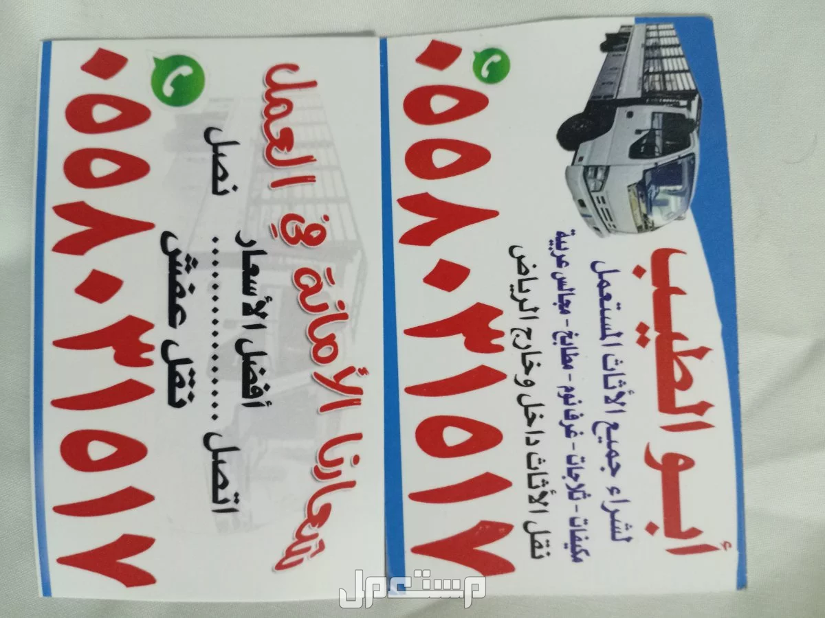 نشتري الأثاث المستعمل جنوب الرياض نغطي جميع أنحاء الرياض نشتري كل الأثاث المستعمل بالرياض مكيفات ثلاجات مطابخ غرف نوم شاشات معدات مطاعم فنادق فلل مستودعات شعارنا الامانه في العمل اتصل نصل
