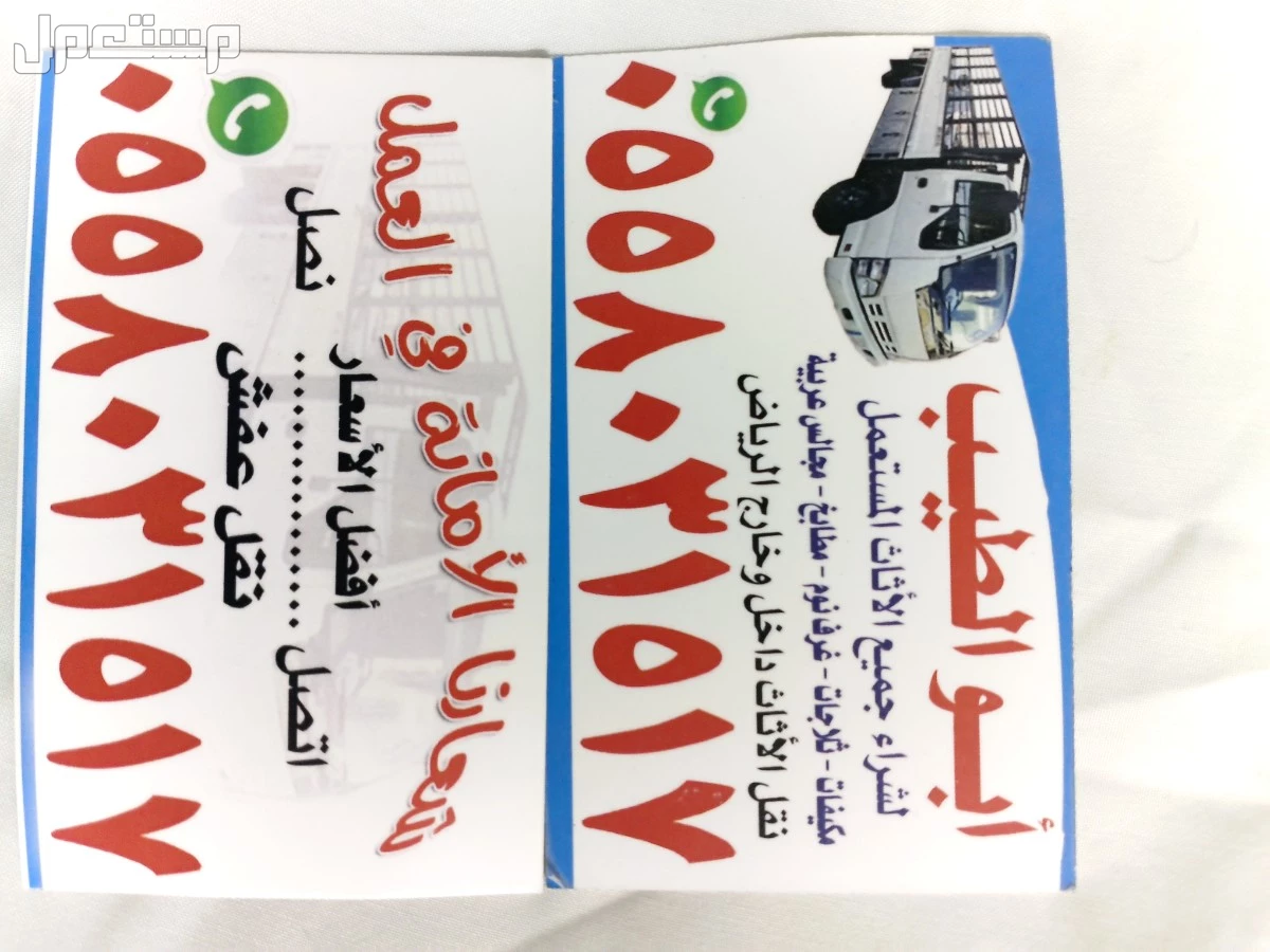 نشتري الأثاث المستعمل جنوب الرياض نغطي جميع أنحاء الرياض نشتري كل الأثاث المستعمل بالرياض مكيفات ثلاجات مطابخ غرف نوم شاشات معدات مطاعم فنادق فلل مستودعات شعارنا الامانه في العمل اتصل نصل