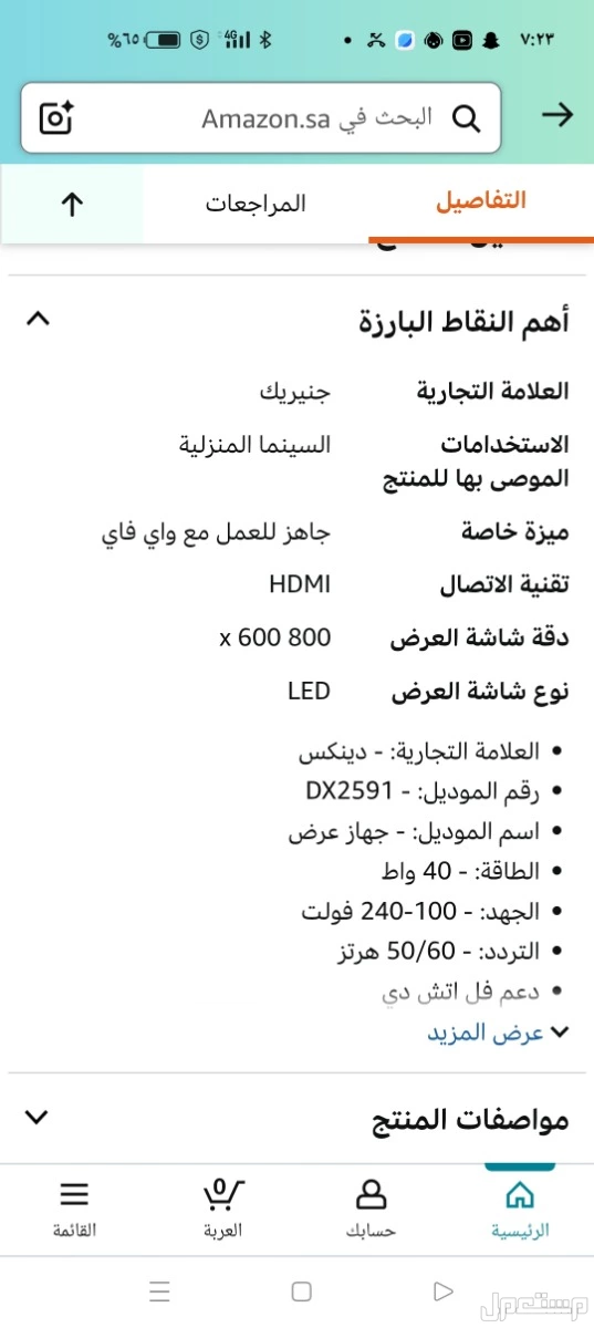 بروجكتر من شركه دينكس جديد في جدة بسعر 180 ريال سعودي