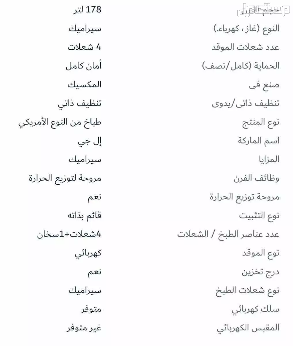بوتاجاز و فرن كهربائي إل جي LG مع ضمان إكسترا في الرياض بسعر 3 آلاف ريال سعودي المواصفات