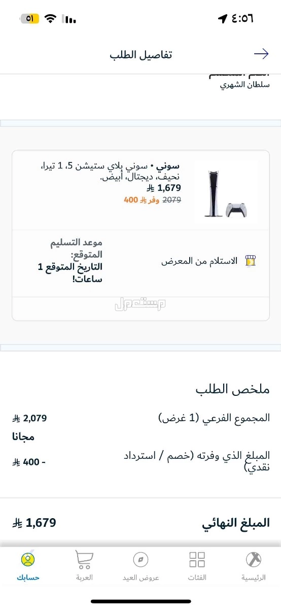 بلاستيشن 5 ديجتال واحد تيرا في الخبر