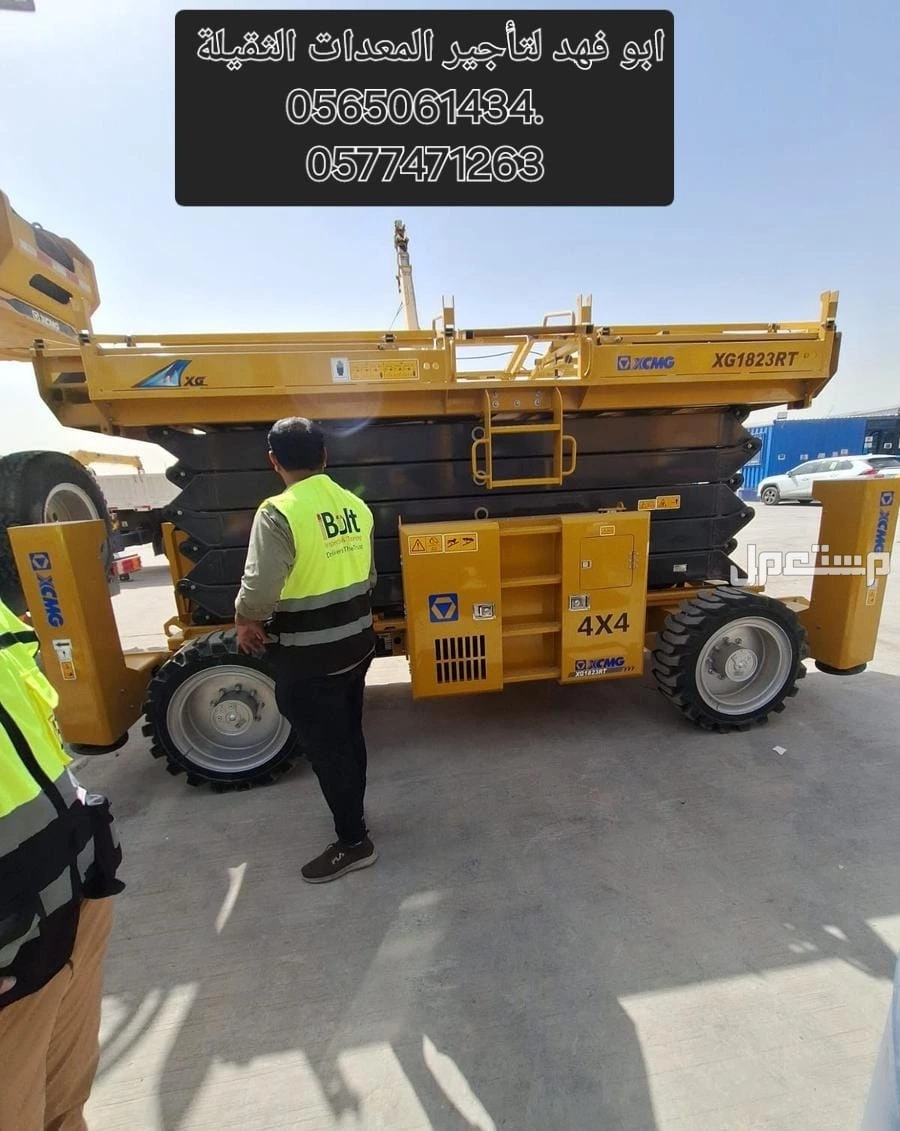 - سيزر لفت 10 متر كهرباء - سيزر لفت 12 متر كهرباء - سيزر لفت 14 متر كهرباء - سيزر لفت 16 متر ديزل/كهرباء - سيزر لفت 18 متر ديزل  الموقع: مكة  هل تبحث عن تأجير سيزر لفت في مكة؟ يمكنني مساعدتك