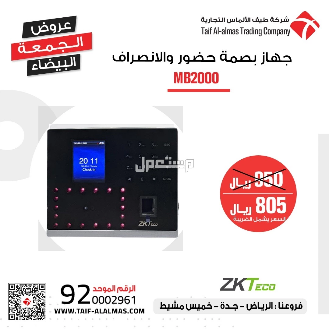 اجهزة بصمة - حضور وانصراف الموظفين  في صبياء