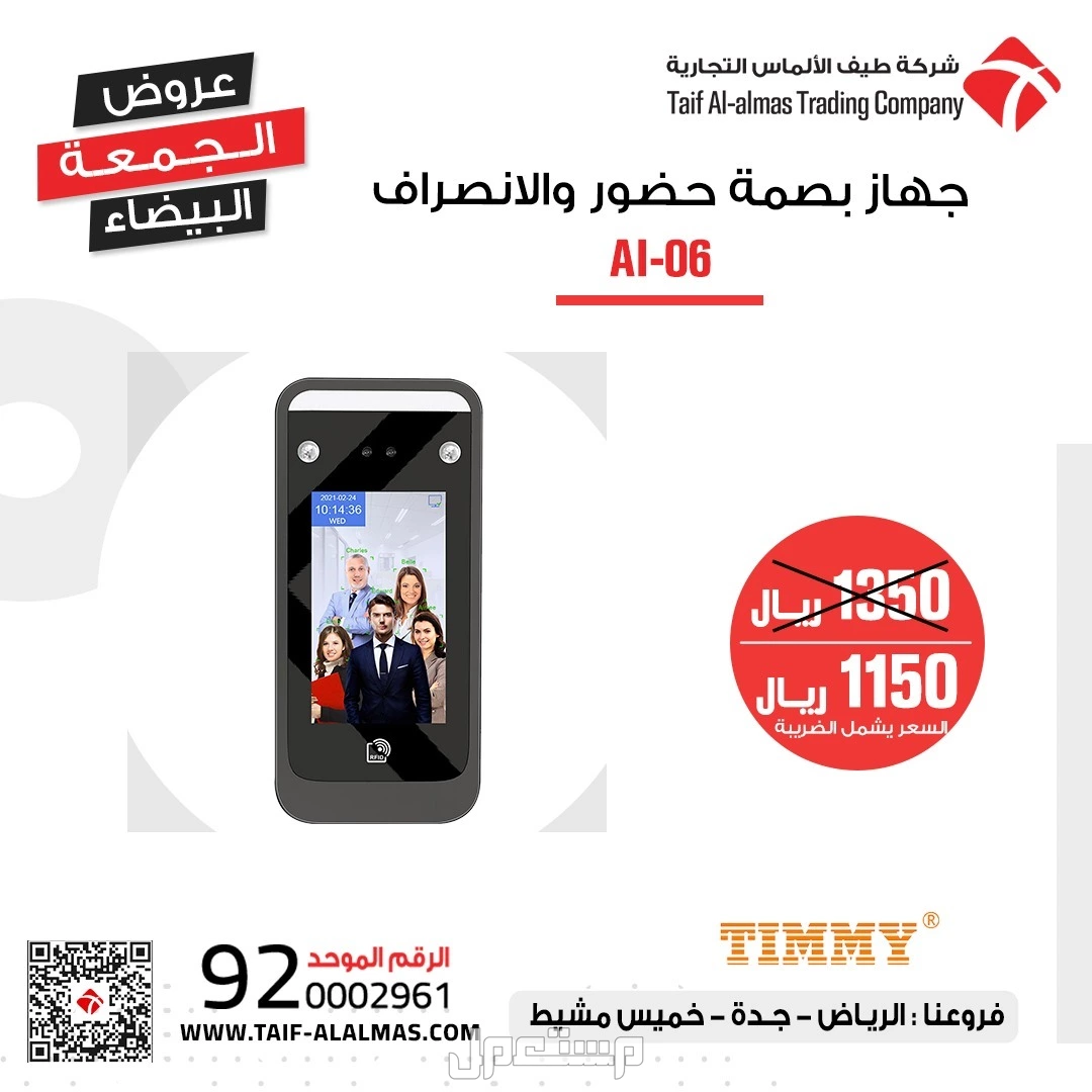 اجهزة بصمة - حضور وانصراف الموظفين  في صبياء