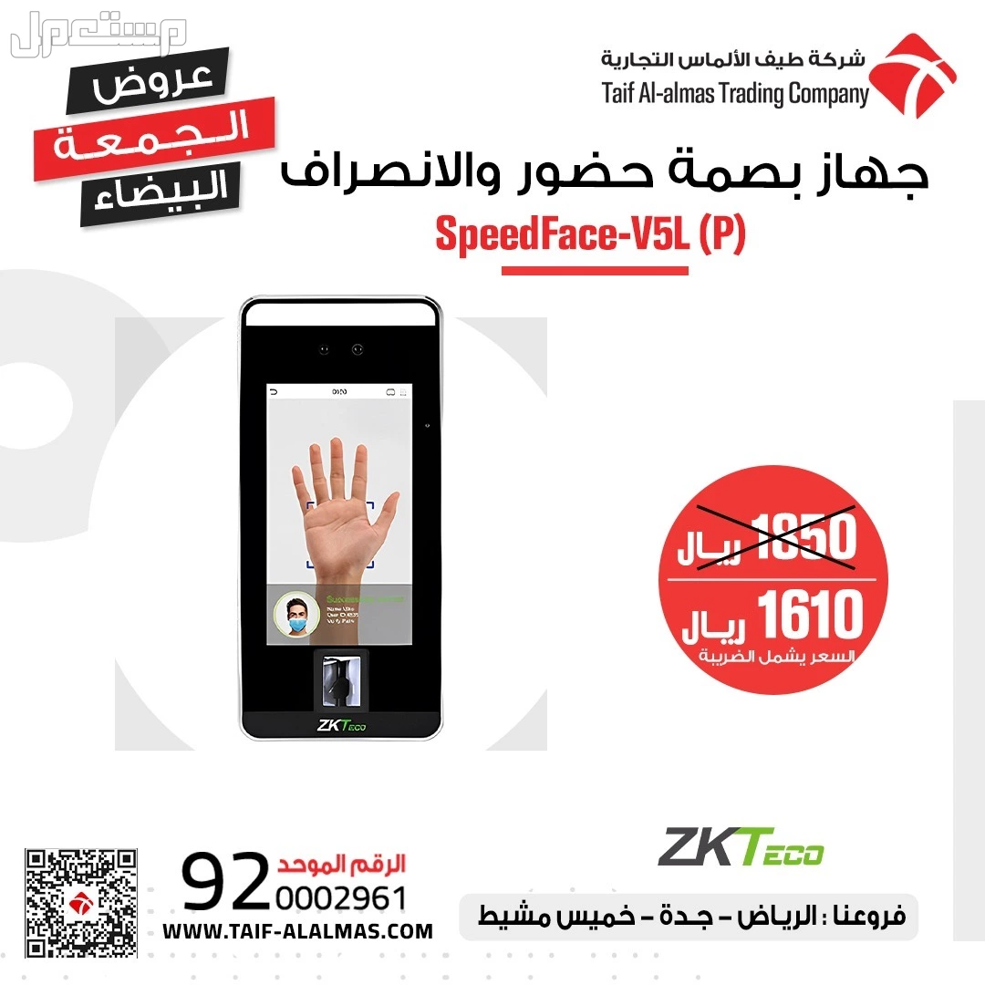 اجهزة بصمة - حضور وانصراف الموظفين  في صبياء