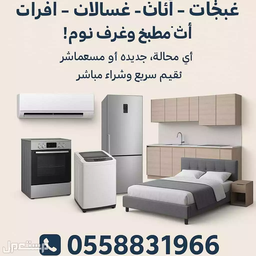 شراء الأثاث المستعمل بالرياض حي السفارات