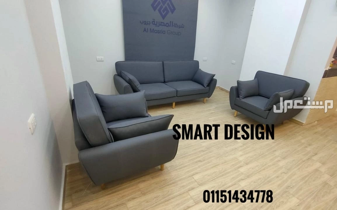 طقم انتريه مودرن استقبال جلد مستوردكنبه 2مقعد اتنين فوته  اثاث مكتبي01151434778