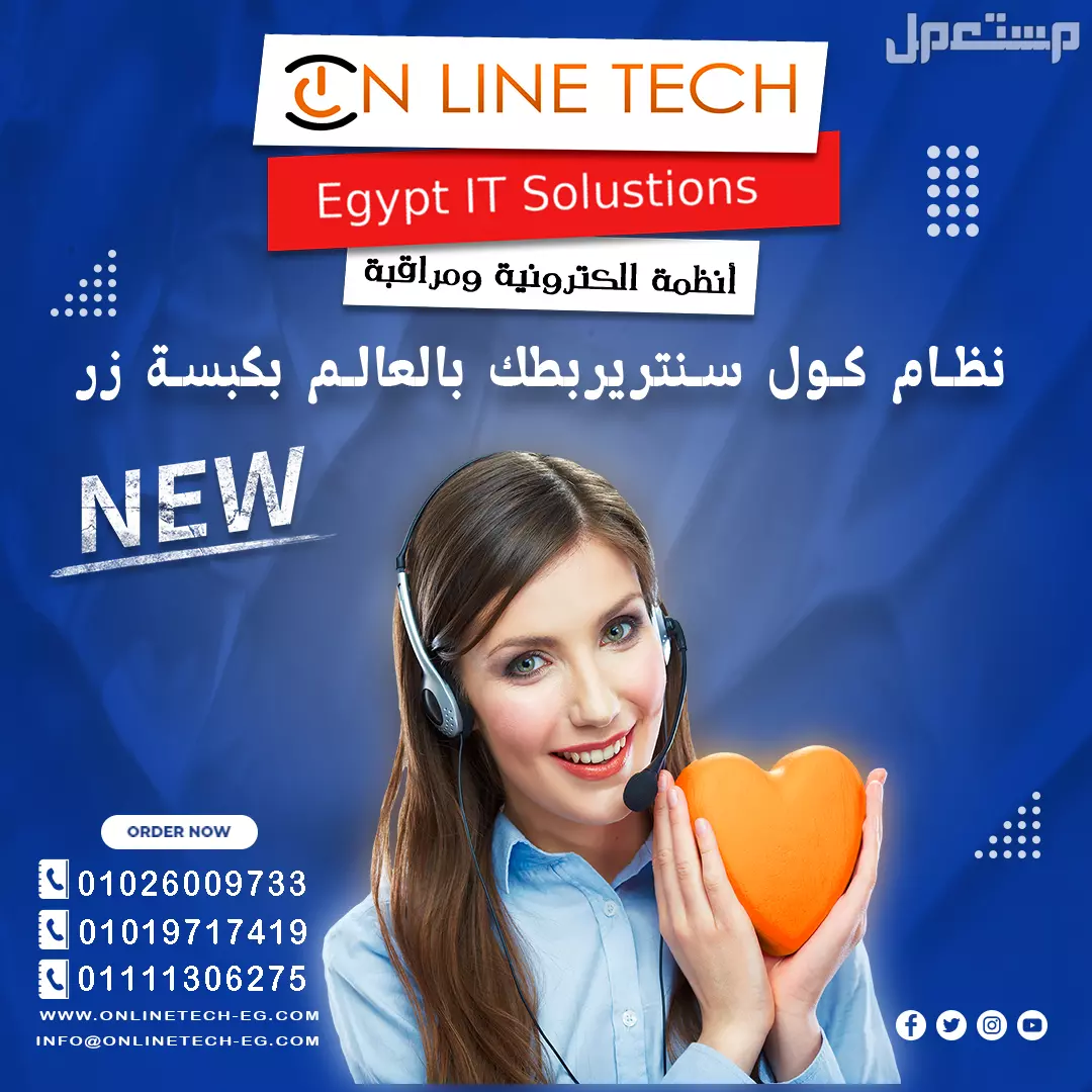 نظام اتصال مركزي يعزز خدمة العملاء في مدينة نصر بسعر 1 جنيه مصري