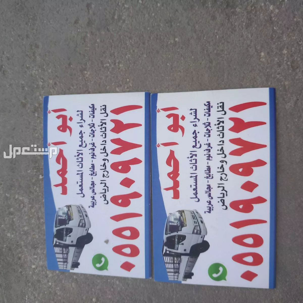 نشتري جميع الأثاث المستعمل بالرياض حي الرمال