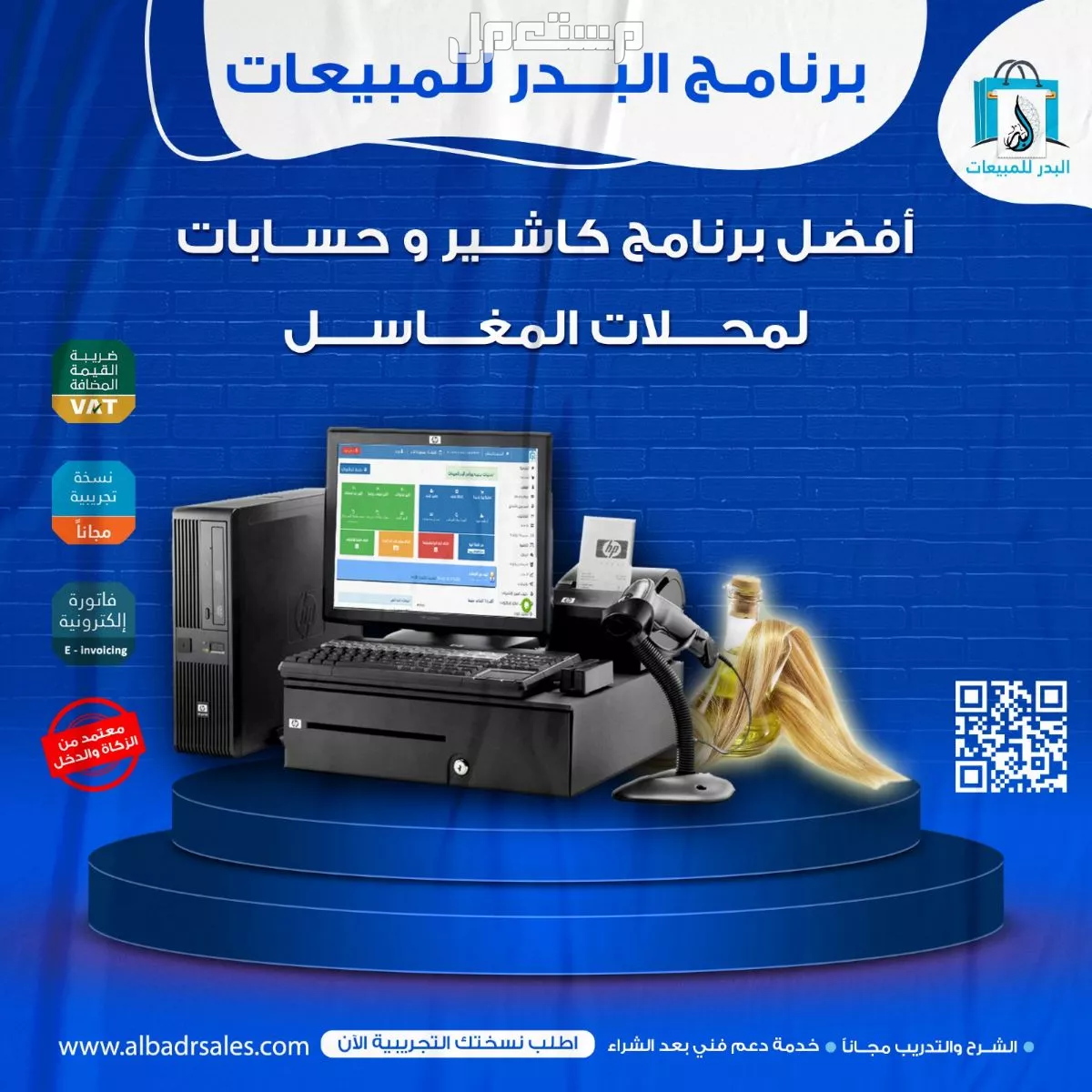 برنامج إدارة طلبات مغاسل الملابس