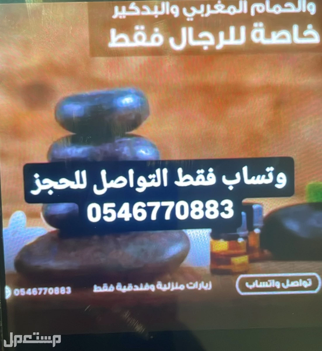 احجز افضل جلسه مساج منزلى بالرياض