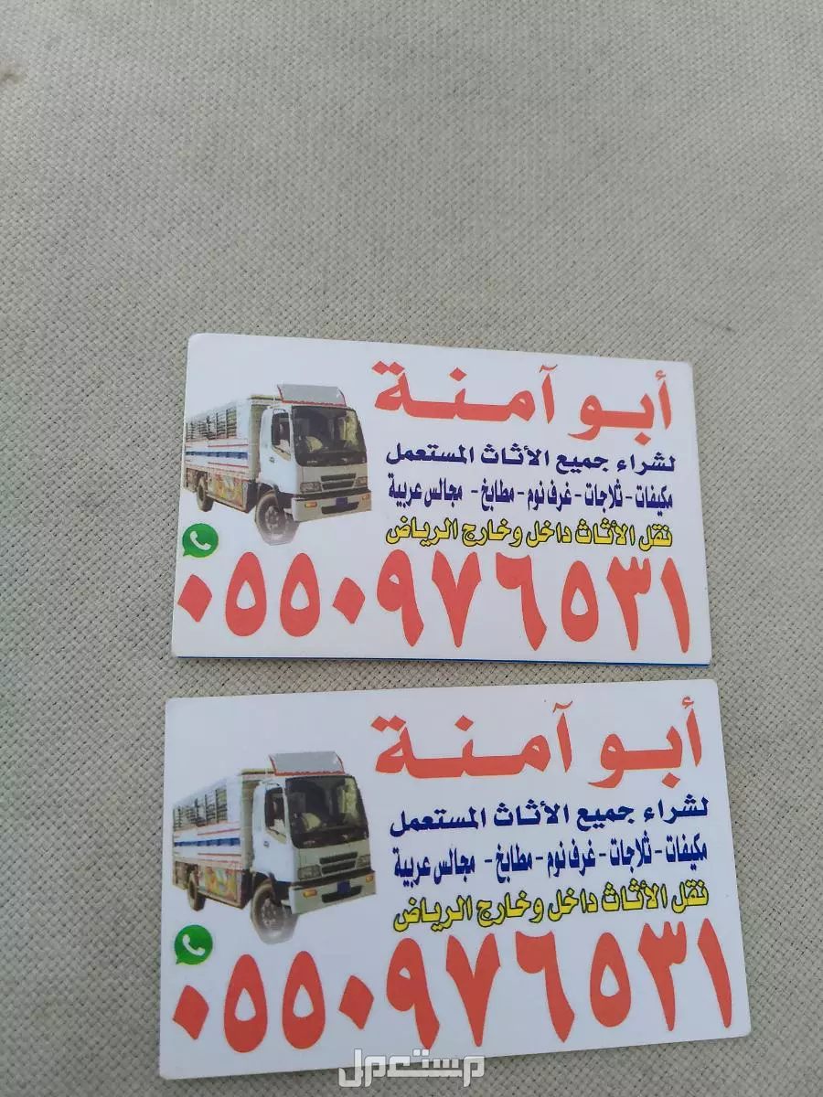 شراء الاثاث المستعمل حي الرمال  في الرياض بسعر 400 ريال سعودي