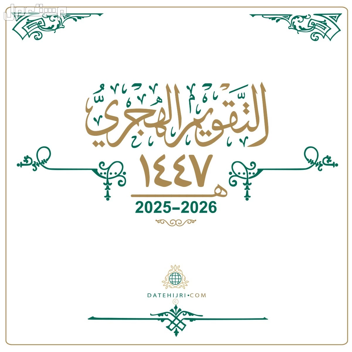 أجمل صور بطاقات تهنئة بالسنة الهجرية 1447 للتحميل مجانًا صور تهنئة بالسنة الهجرية 1447