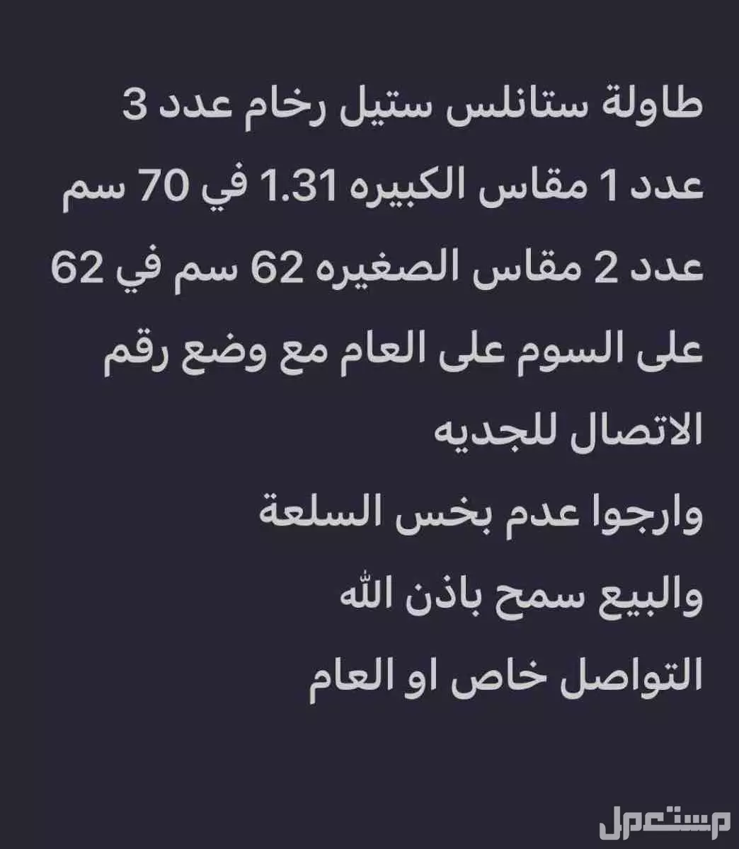 طاولة ستانلس ستيل رخام  مستعمل