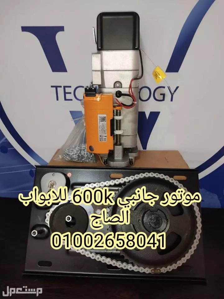 موتور سيبيا جنب للاابواب الصاج
