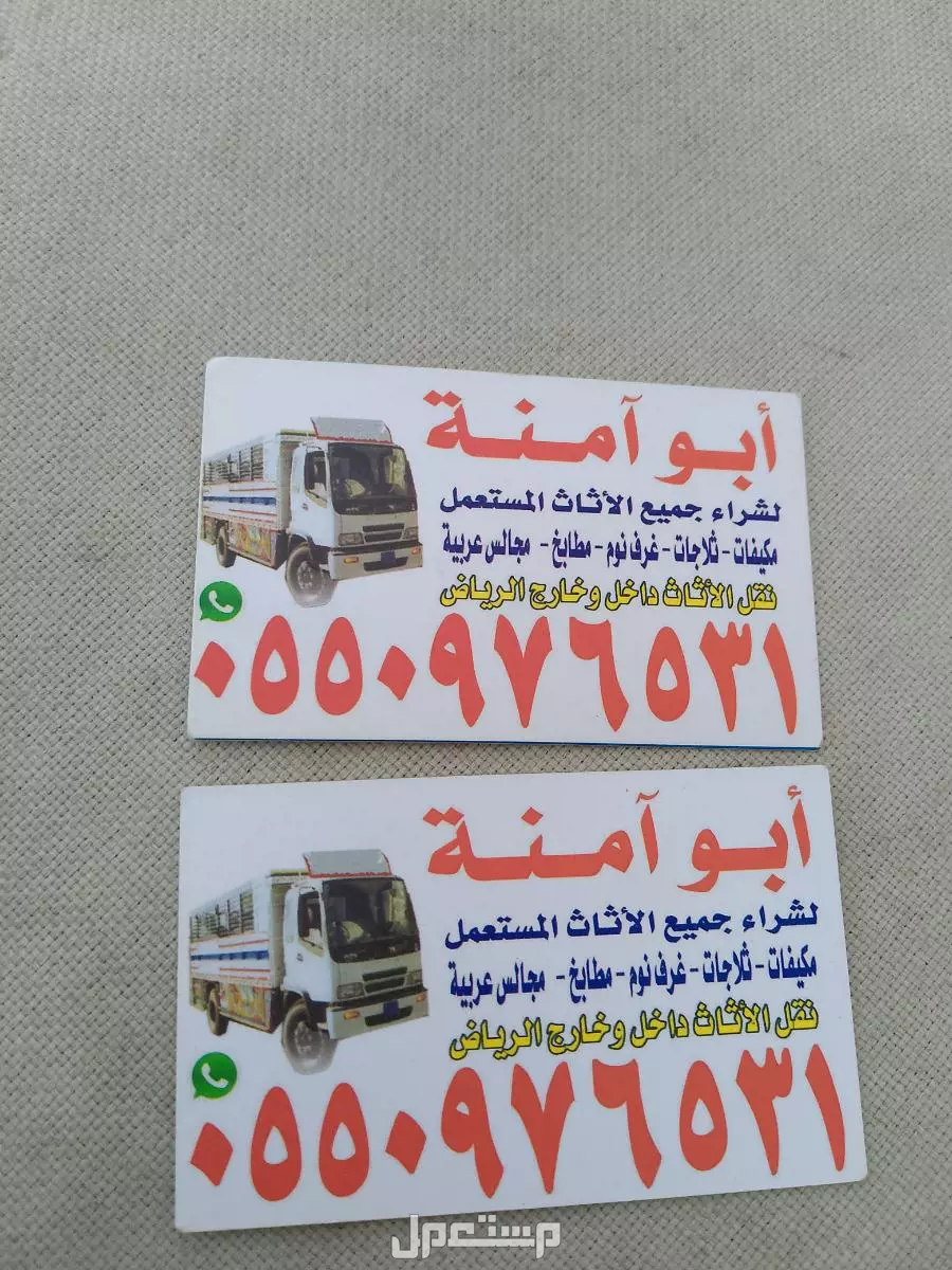 شراء الاثاث المستعمل حي ظهره لبن  في الرياض بسعر 400 ريال سعودي