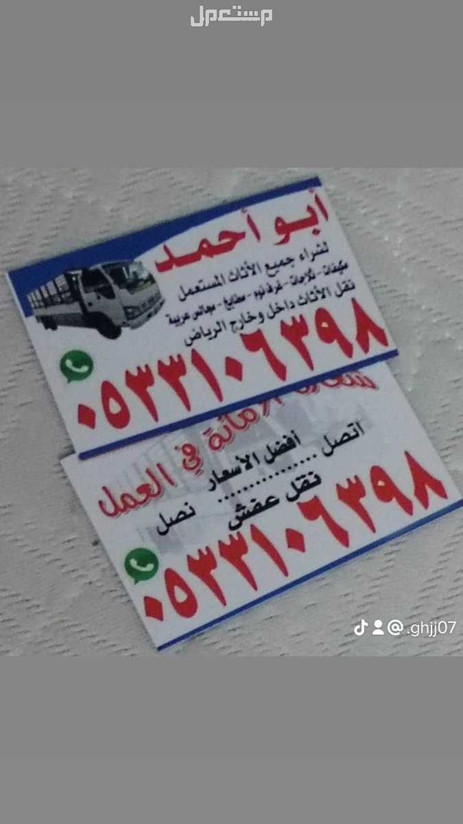 شراء أثاث مستعمل بالرياض مكيفات ثلاجات مطابخ جميع أثاث حي السويدي 0533106398  في الرياض بسعر 250 ريال سعودي