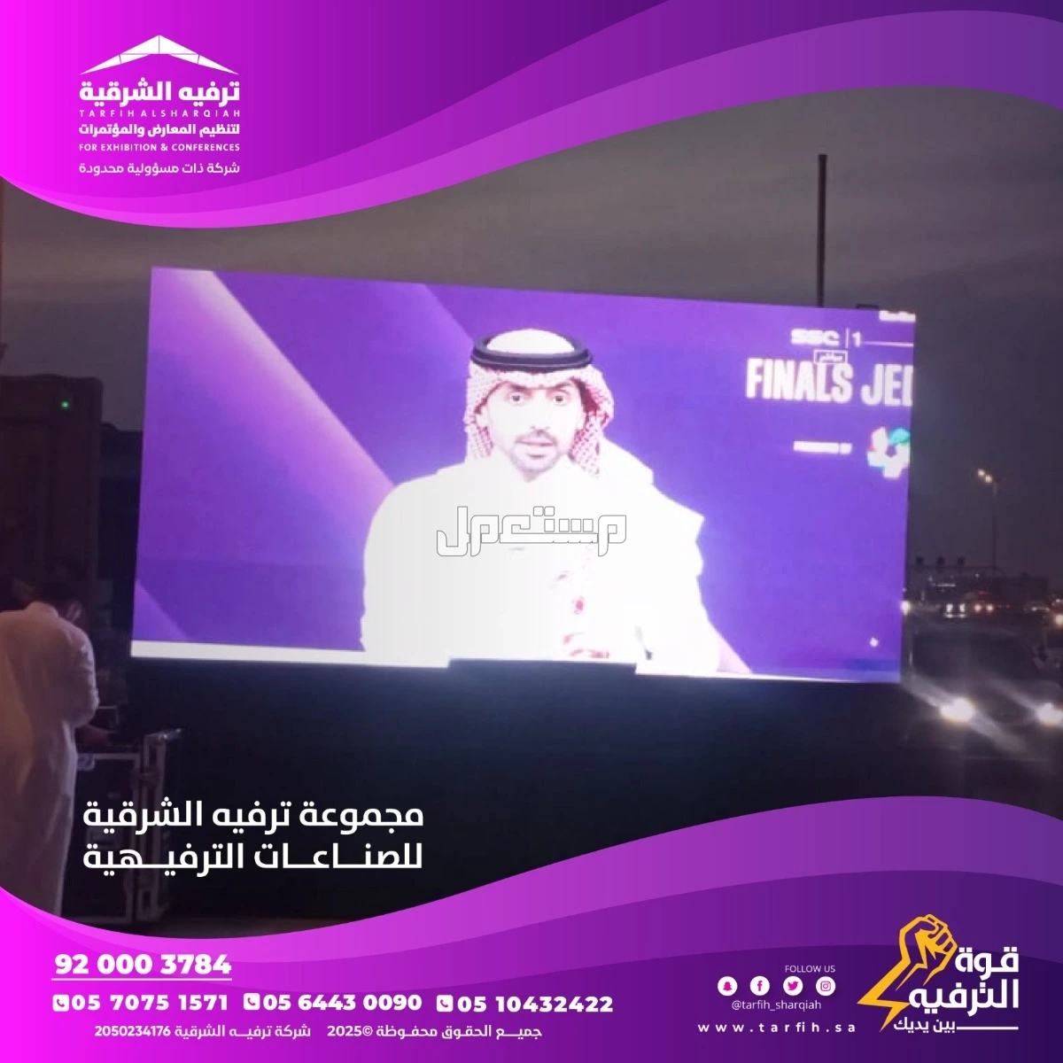 أحدث شاشات للايجار  في الدمام بسعر 50 ريال سعودي