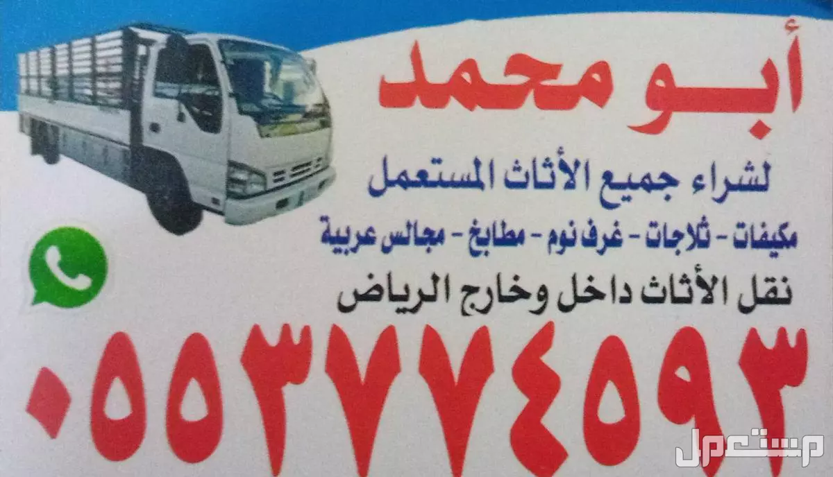 شراء اثاث مستعمل بالرياض جميع أنحاء الرياض