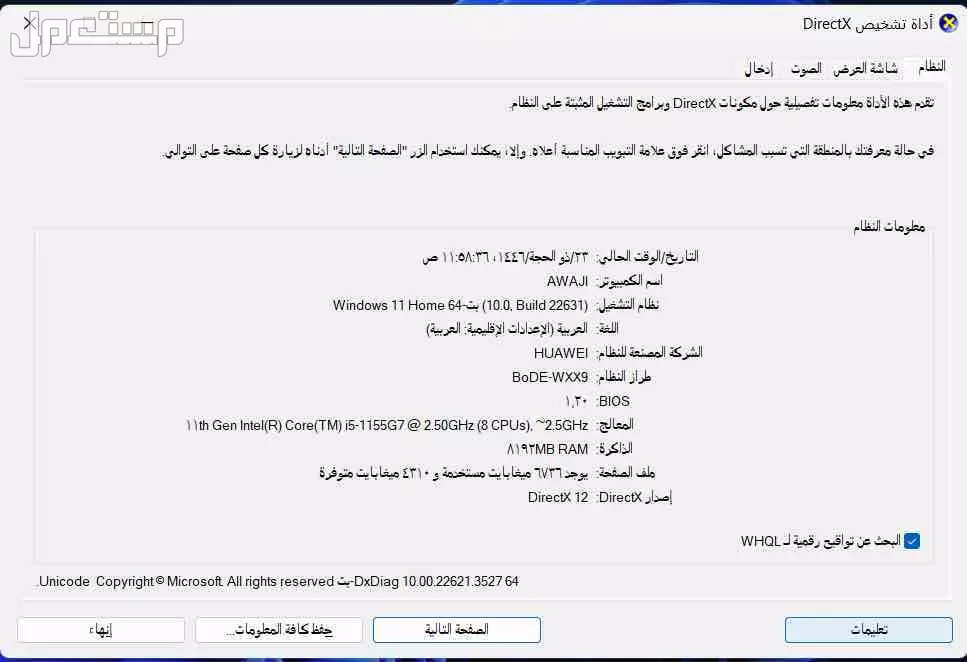 ‏لابتوب هواوي اخو الجديد للبيع في الرياض