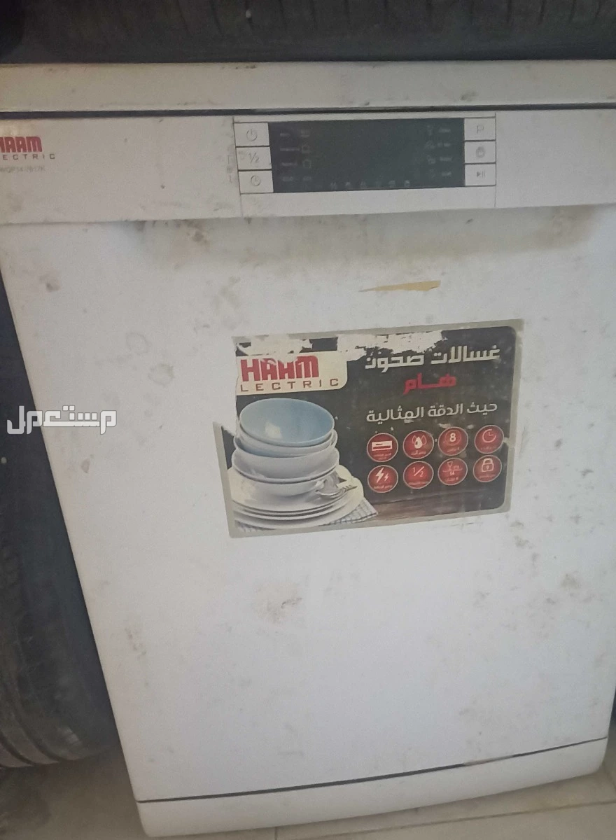 غسالة هام غسالة صحون بسعر 600 ريال سعودي