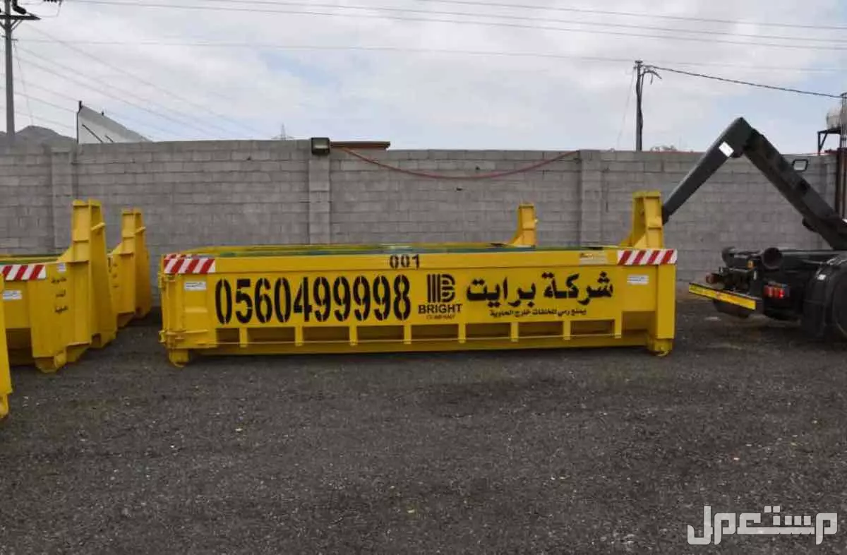 حاويه للدمار ونظافة  في مكة المكرمة بسعر 280 ريال سعودي