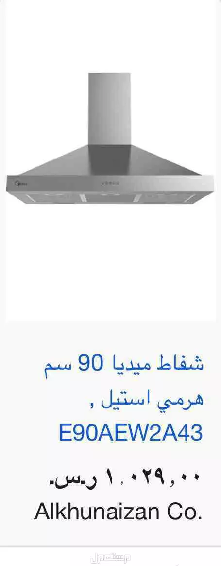 للبيع فرن مع جهاز شفط في الرياض بسعر 1200 ريال سعودي