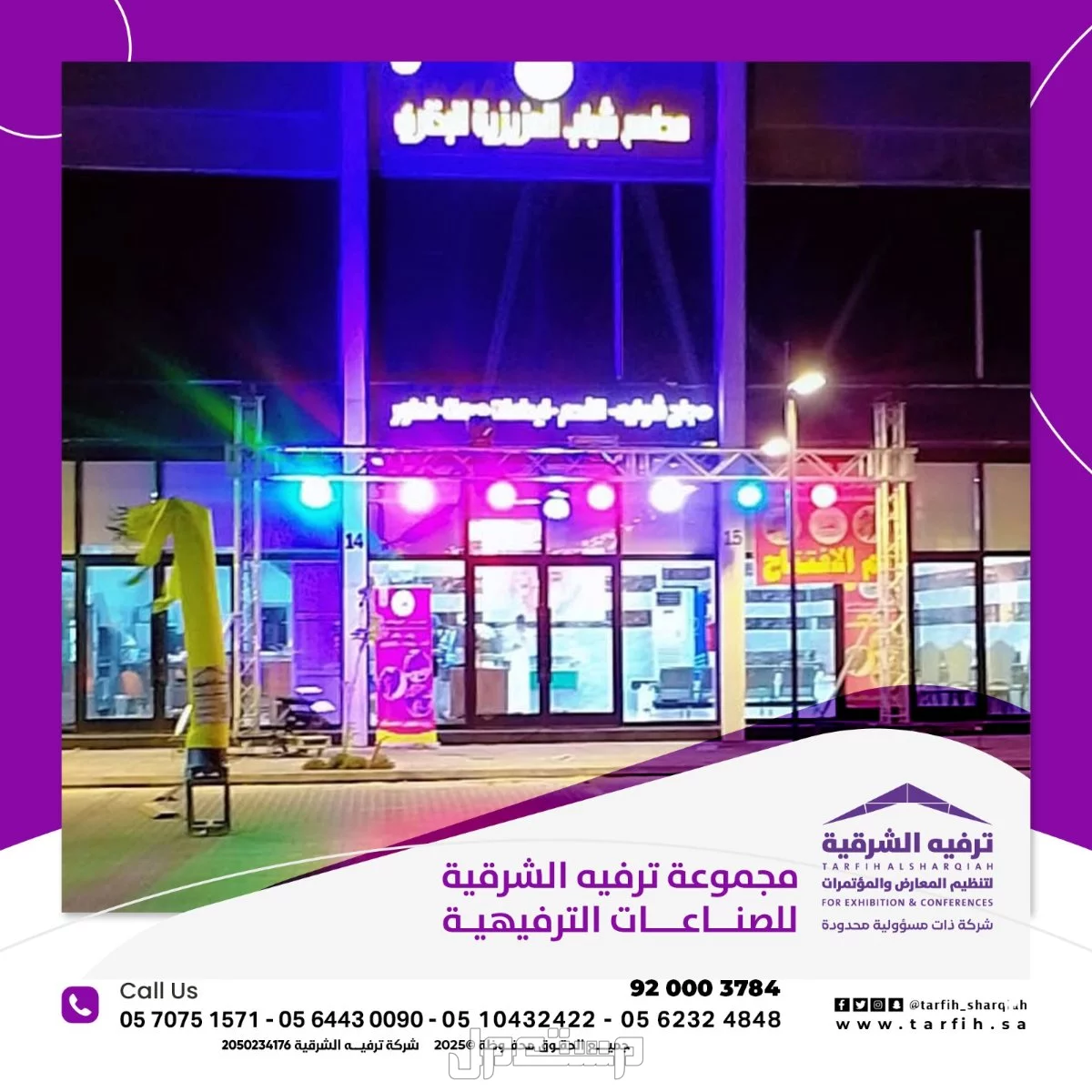 تنشيط محلات بعروض وفعاليات في الدمام بسعر 01 ريال سعودي