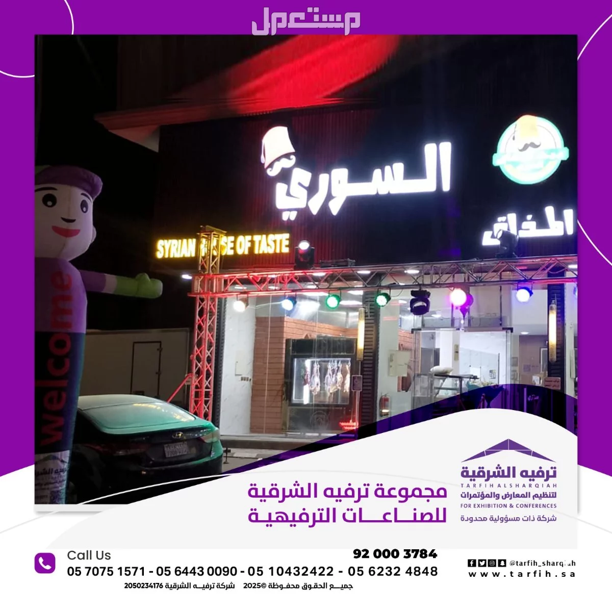 تنشيط محلات بعروض وفعاليات في الدمام بسعر 01 ريال سعودي
