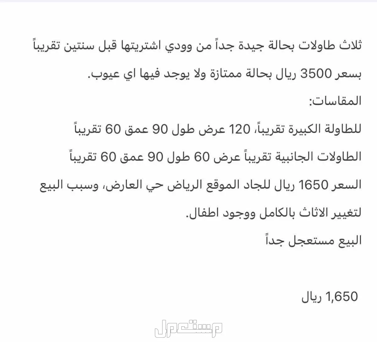 3 طاولات قهوة من وودي في الرياض بسعر 1650 ريال سعودي