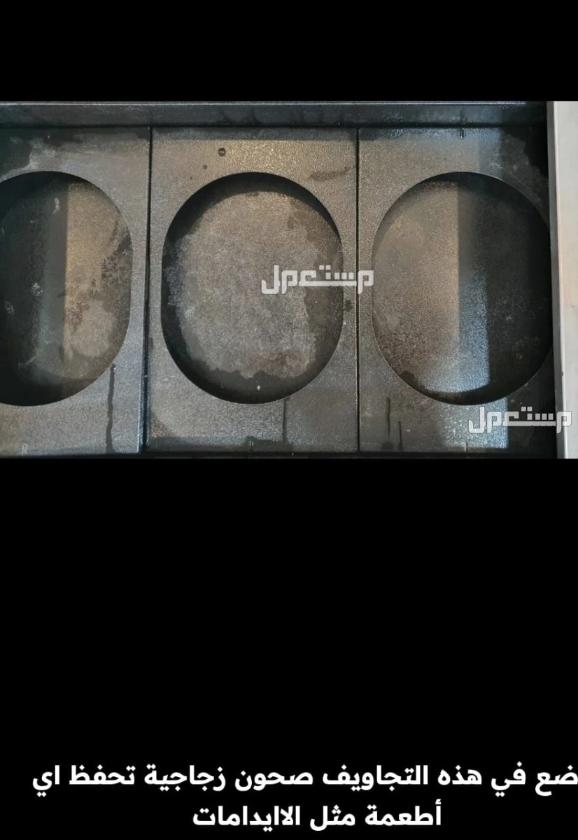 فرن لحفظ الطعام  بدرجة حراره موحدة بحيث يكون جاهز فورا للتقديم والاكل مباشره في الدمام بسعر 600 ريال سعودي