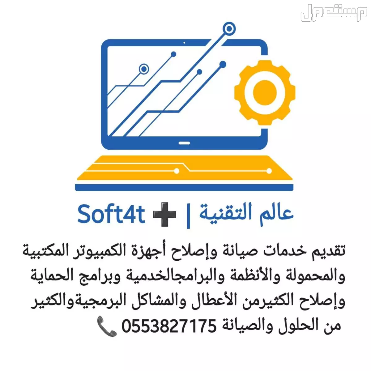 فني صيانة أجهزة الكمبيوتر  في نجران بسعر 0000 ريال سعودي