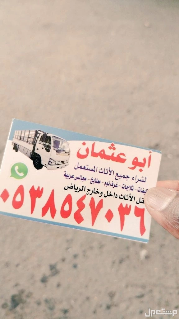 شراء اثاث مستعمل حي المونسية